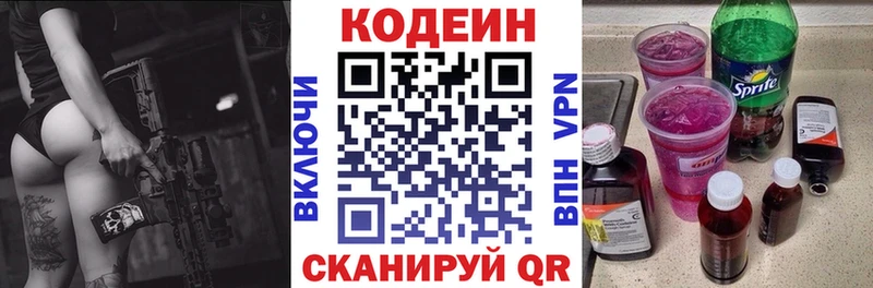 Купить где  Великий Устюг  Кодеин напиток Lean (лин) 
